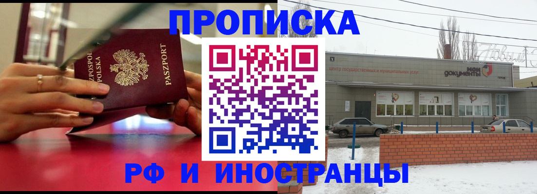 временная регистрация купить в Димитровграде