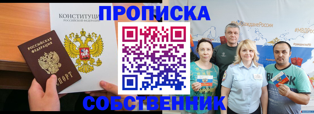 прописка 2025 в Димитровграде
