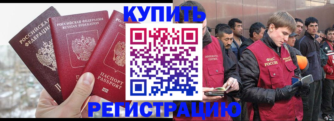 прописка для работы в Димитровграде