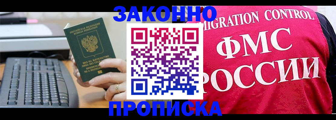 прописка в квартире в Димитровграде